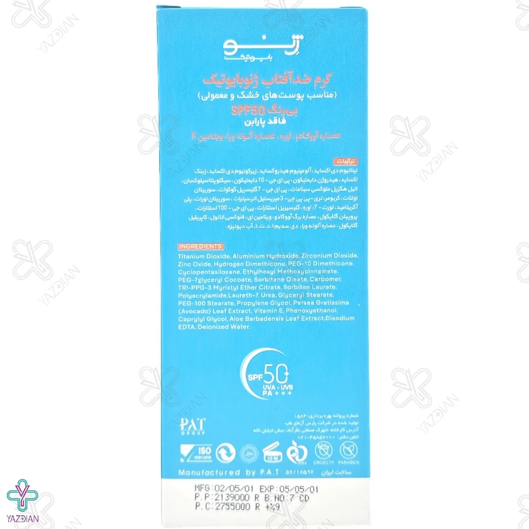 کرم ضد آفتاب پوست خشک و معمولی SPF50 ژنوبایوتیک - بی‌رنگ