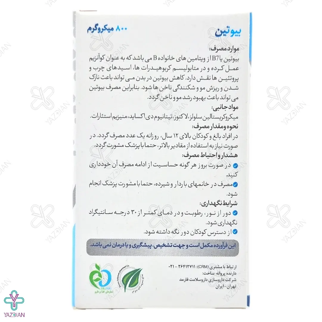 قرص بیوتین 800 میکروگرم های هلث - 30 عددی