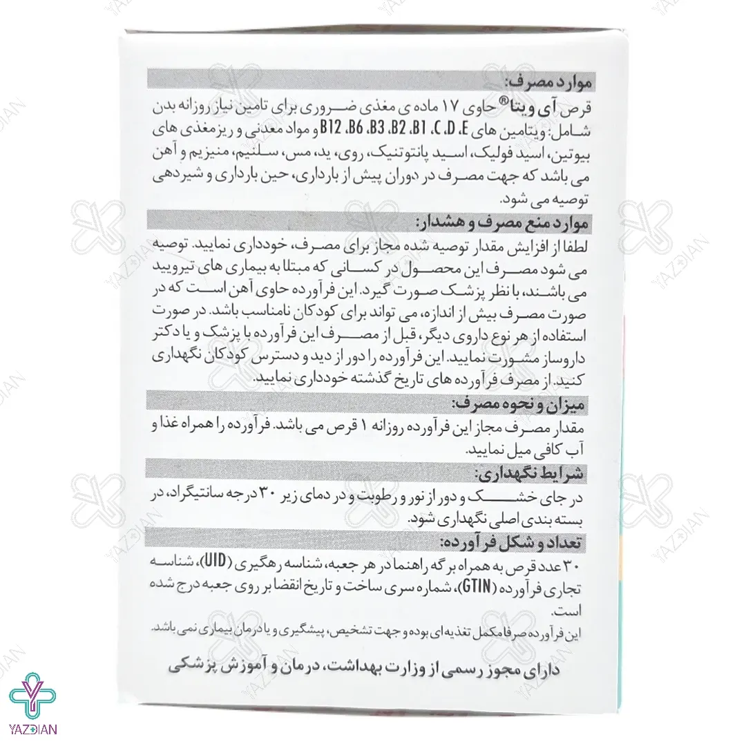 قرص تقویت کننده بانوان مولتی پریناتال آی ویتا درسا دارو - 30 عددی