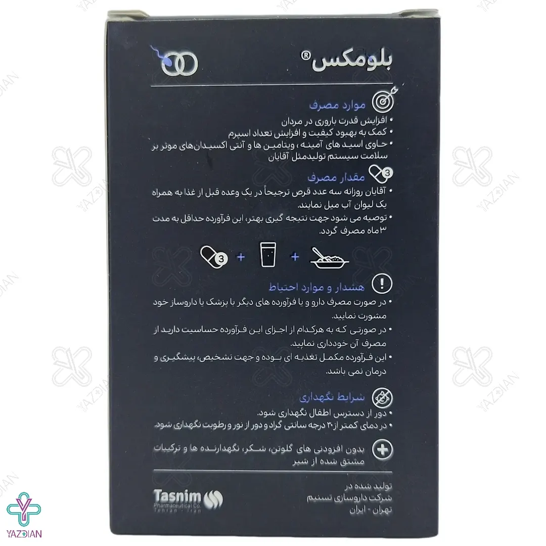 قرص تقویت باروری آقایان بلومکس ابورنز - 60 عددی