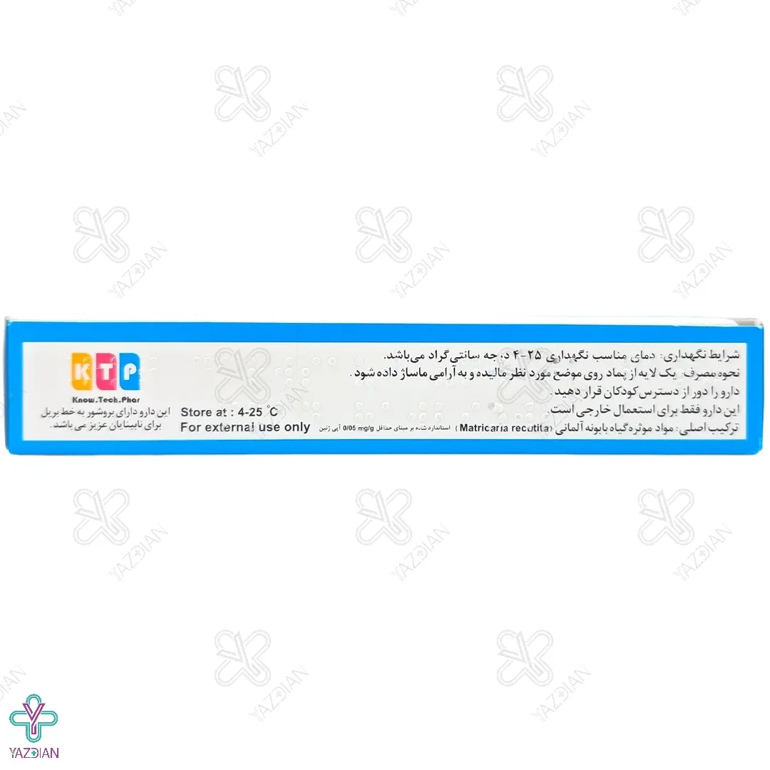 پماد زخم و سوختگی رکوبیزول نوتک فار - 20 گرم