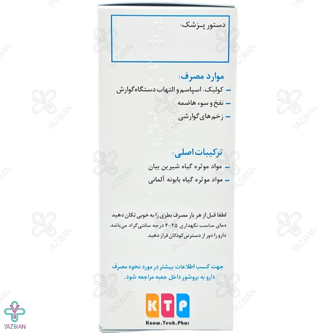 شربت گوارش رکولیک نوتک فار - 120 میلی لیتر