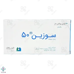 قرص زینک سولفات ( سوزین ) 50 میلی گرم الحاوی - 30 عددی