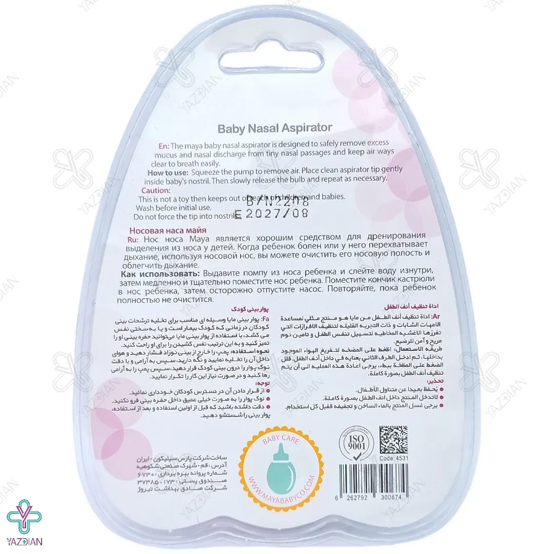 پوار بینی مایا