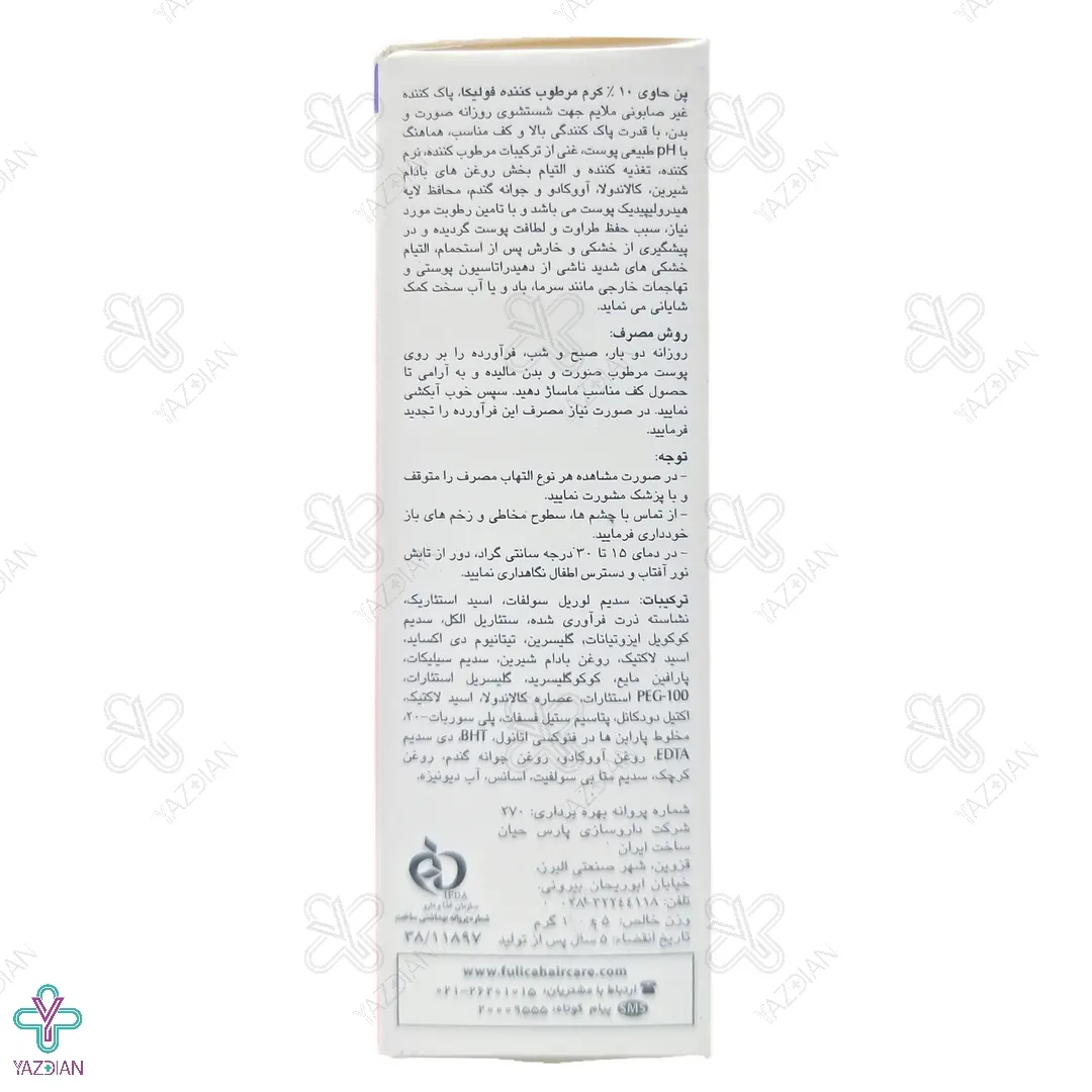 پن مرطوب کننده کرم دار فولیکا - 100 گرم