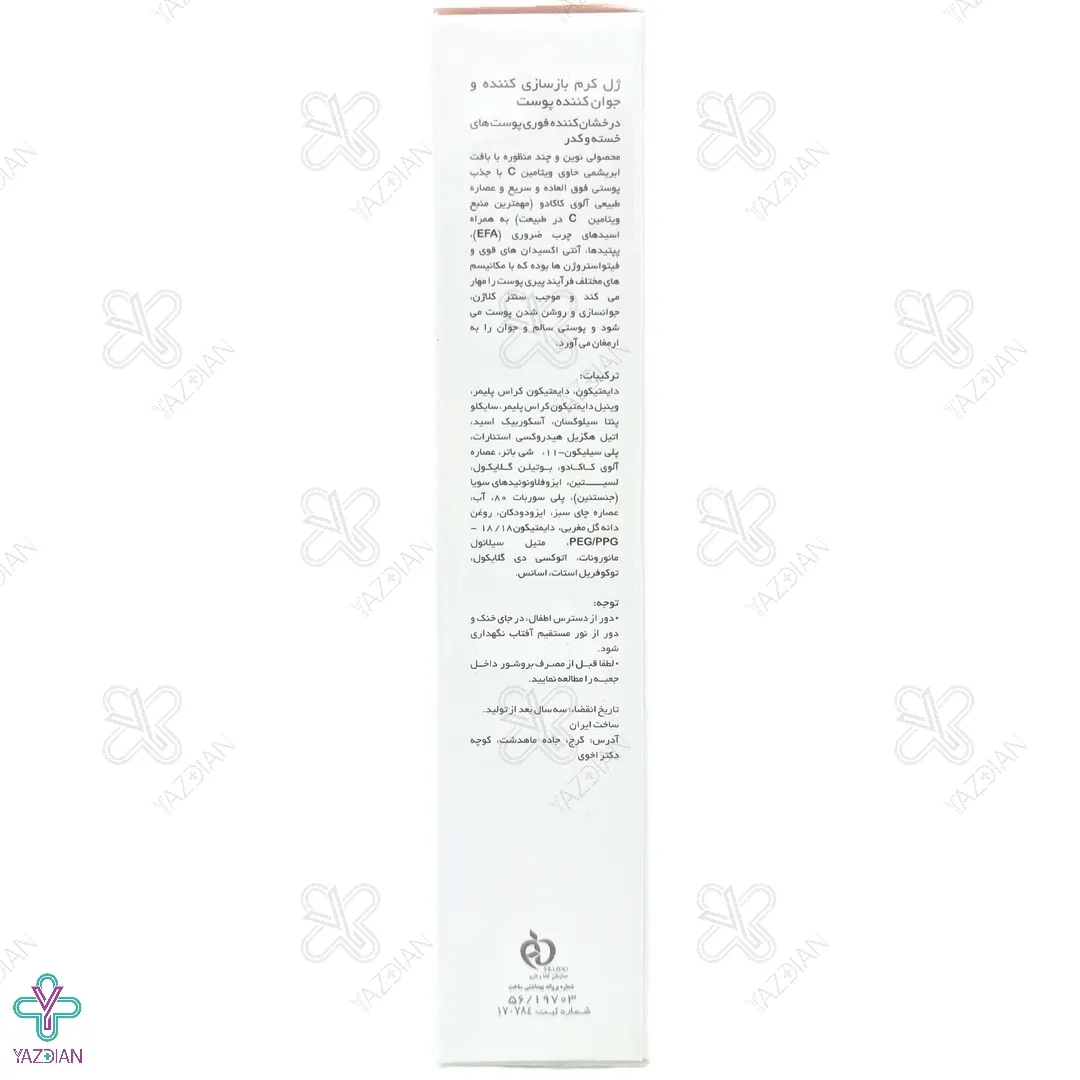 ژل کرم بازسازی کننده و جوان کننده پوست پریم - 30 میلی لیتر