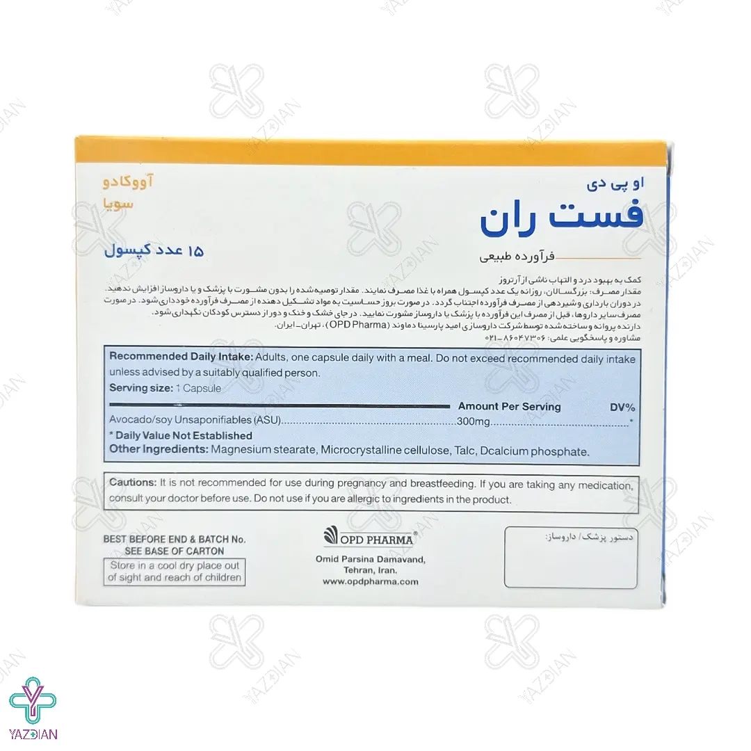 کپسول تقویت مفاصل فست ران او پی دی فارما - 15 عددی