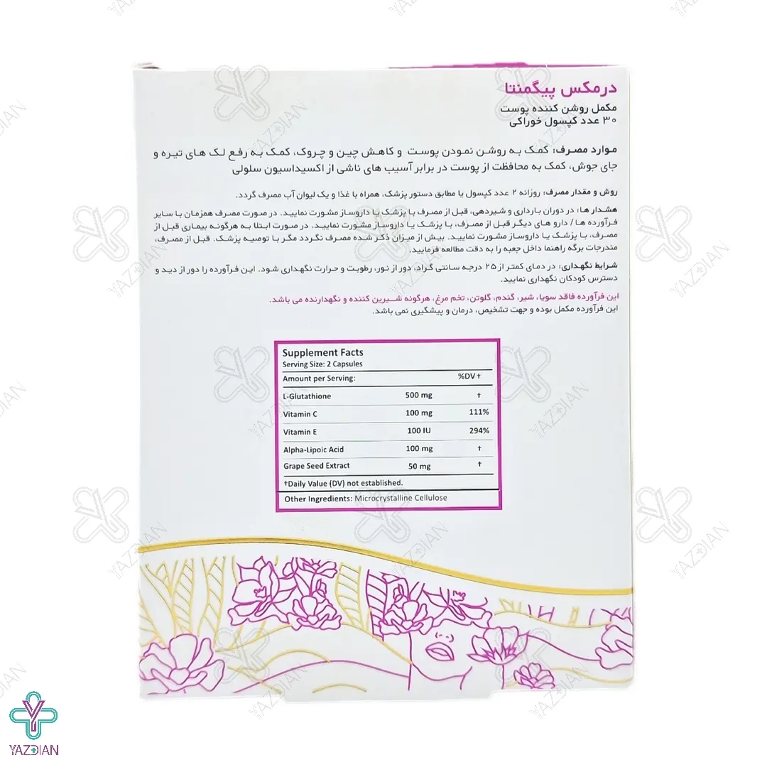 کپسول روشن کننده پوست پیگمنتا درمکس - 30 عددی