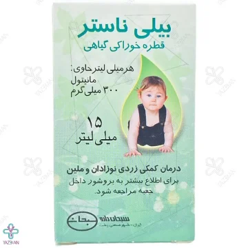 قطره زردی کودکان بیلی ناستر سبحان دارو - 15 میلی لیتر