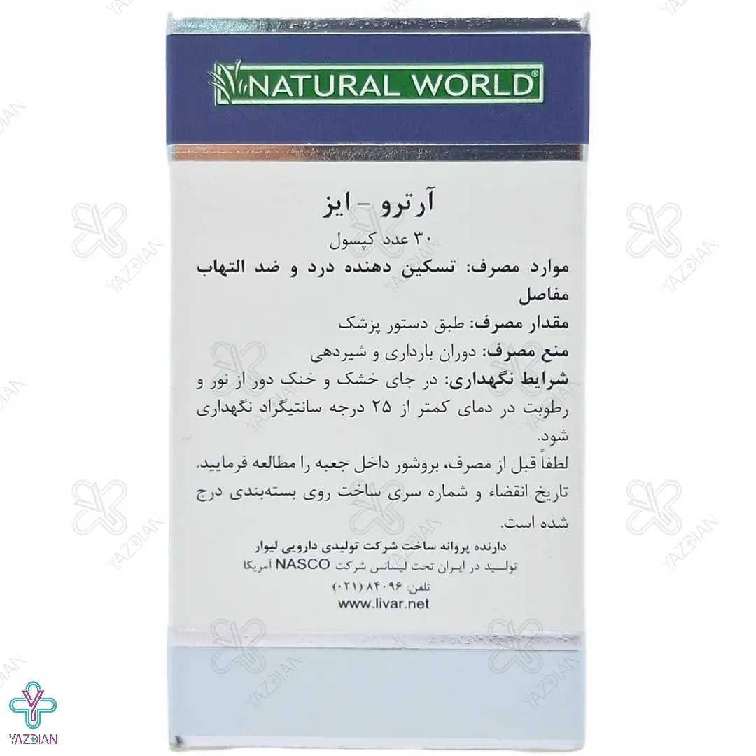 کپسول تقویت مفاصل آرترو ایز نچرال ورد - 30 عددی