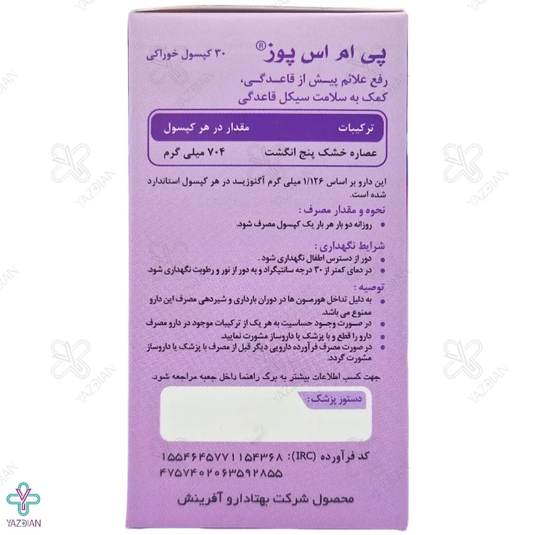کپسول قاعدگی پی ام اس پوز بهتا دارو - 30 عددی