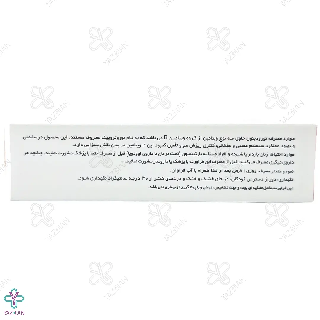 قرص تقویت کننده نوروبیون ویتاول (نورودینون) - 30 عددی
