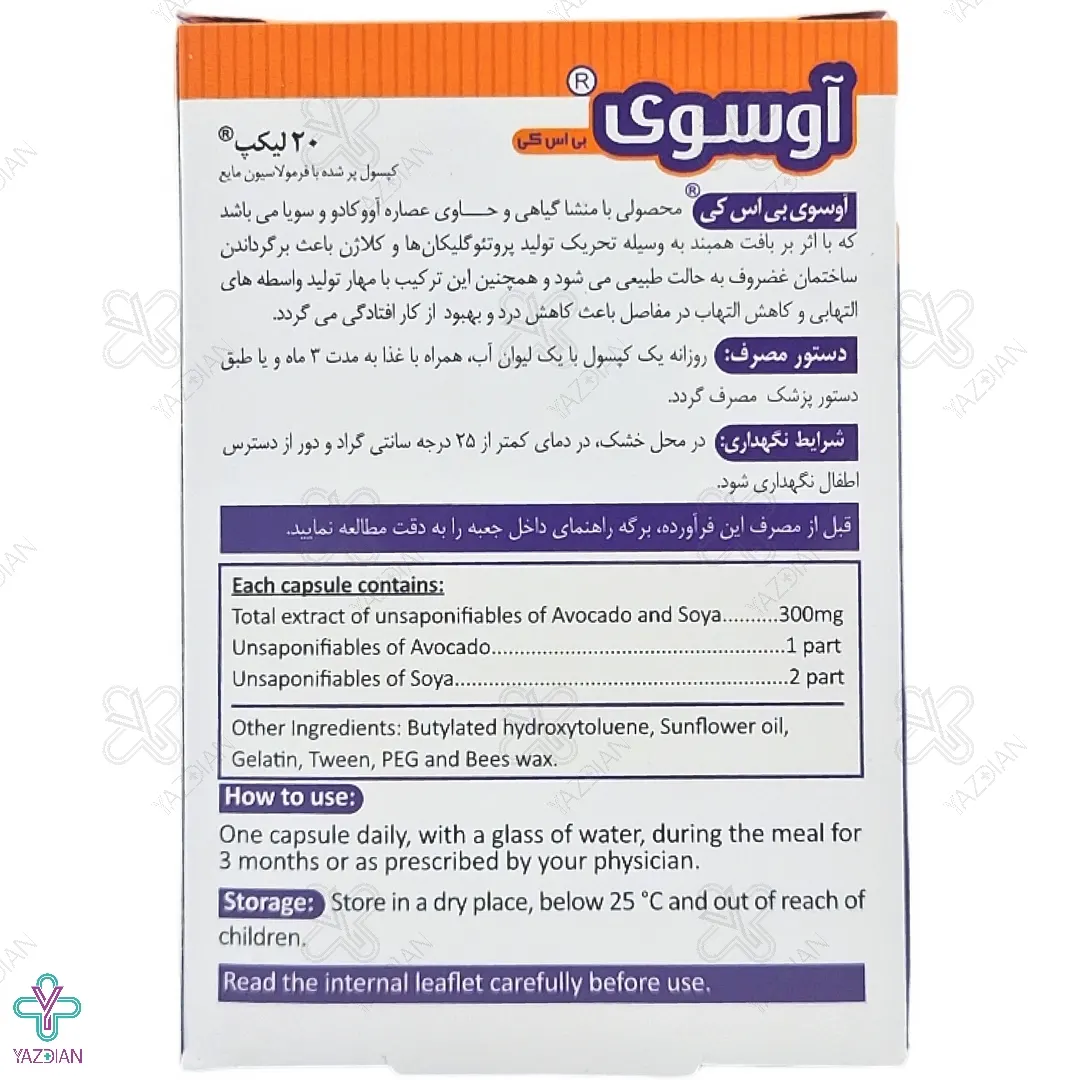 کپسول تقویت مفاصل آوسوی بی اس کی - 20 عددی