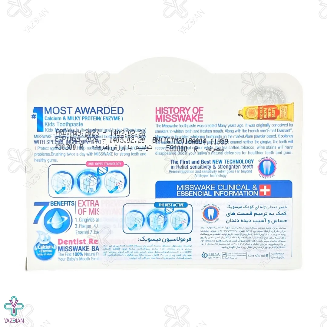  خمیر دندان کودک میسویک - 50 میلی لیتر