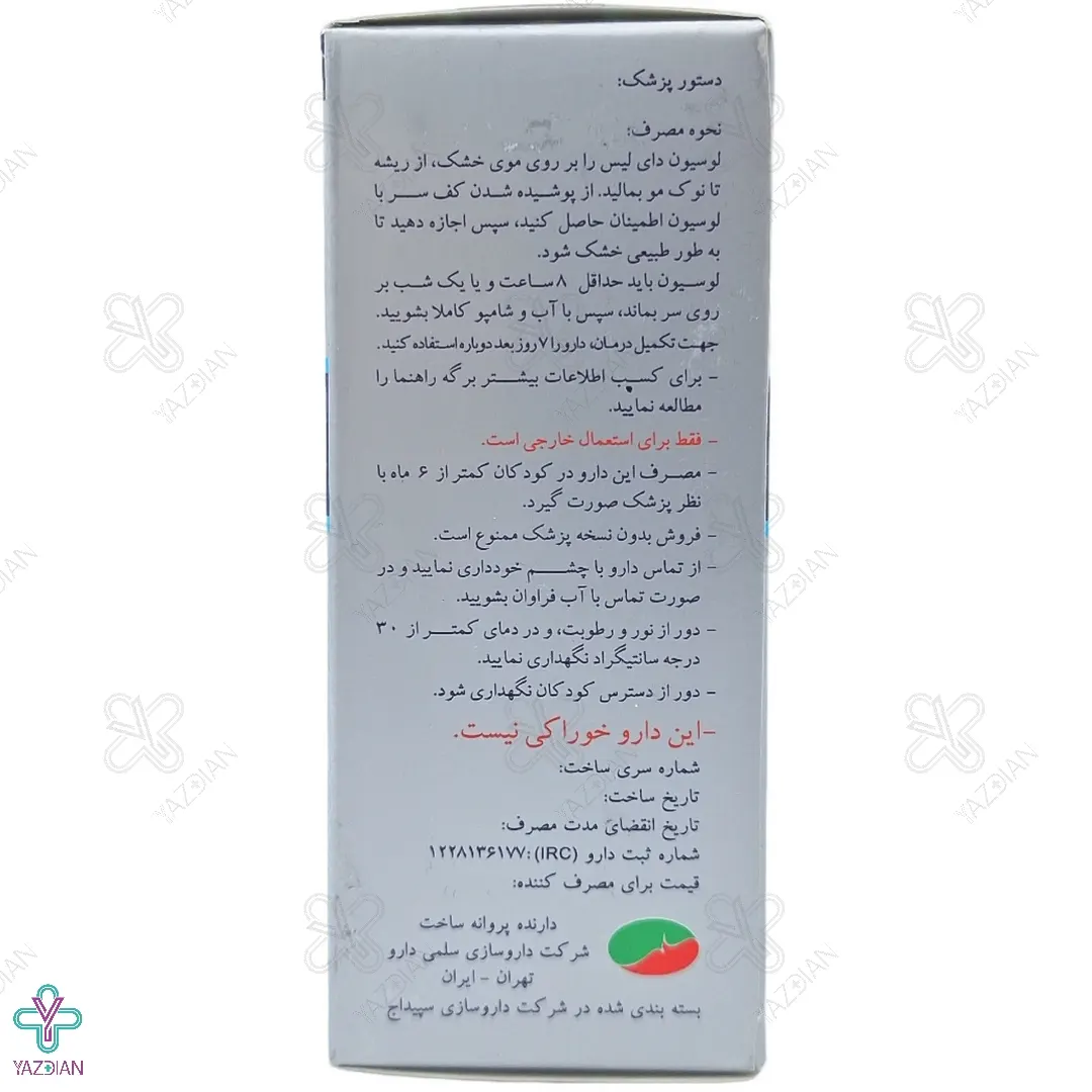 لوسیون موضعی ضد شپش دای لیس ( دایمتیکون ) 4 درصد - 60 میلی لیتر