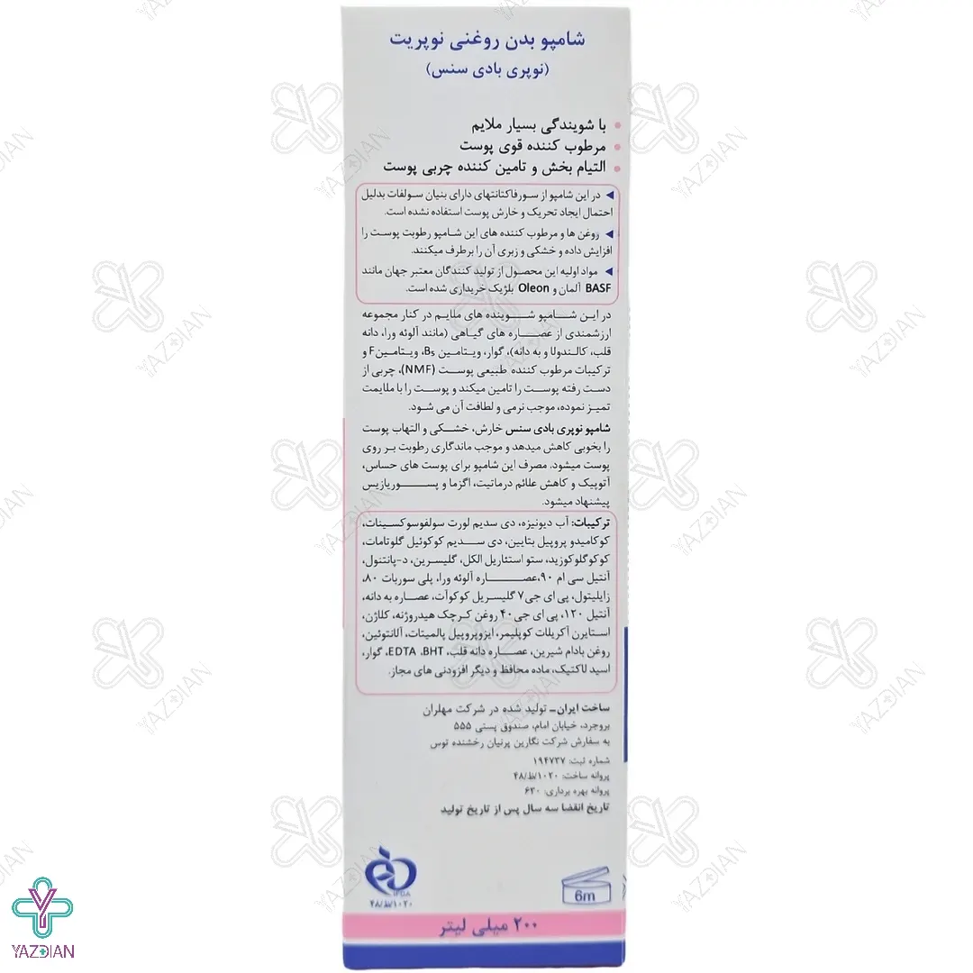 شامپو بدن روغنی بادی سنس نوپریت - 200 میلی لیتر