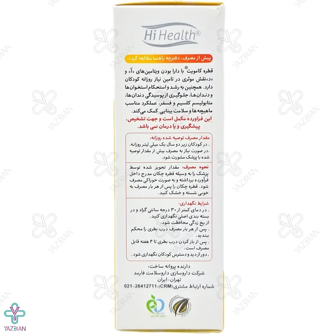 قطره تقویت کننده ویتامین آد کامویت های هلث - 30 میلی لیتر