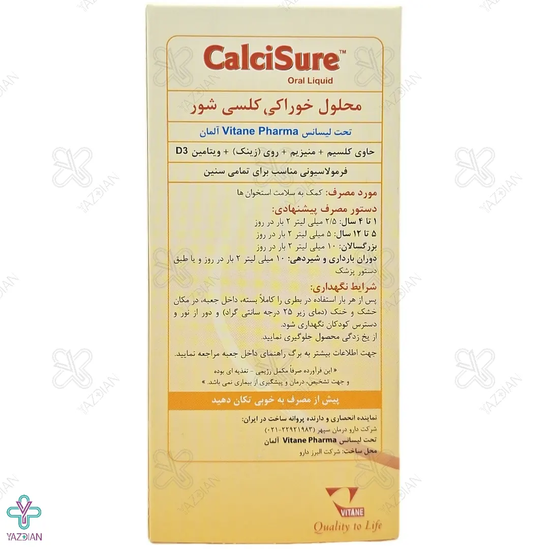 شربت کلسیم منیزیم زینک کلسی شور ویتان - 200 میلی لیتر