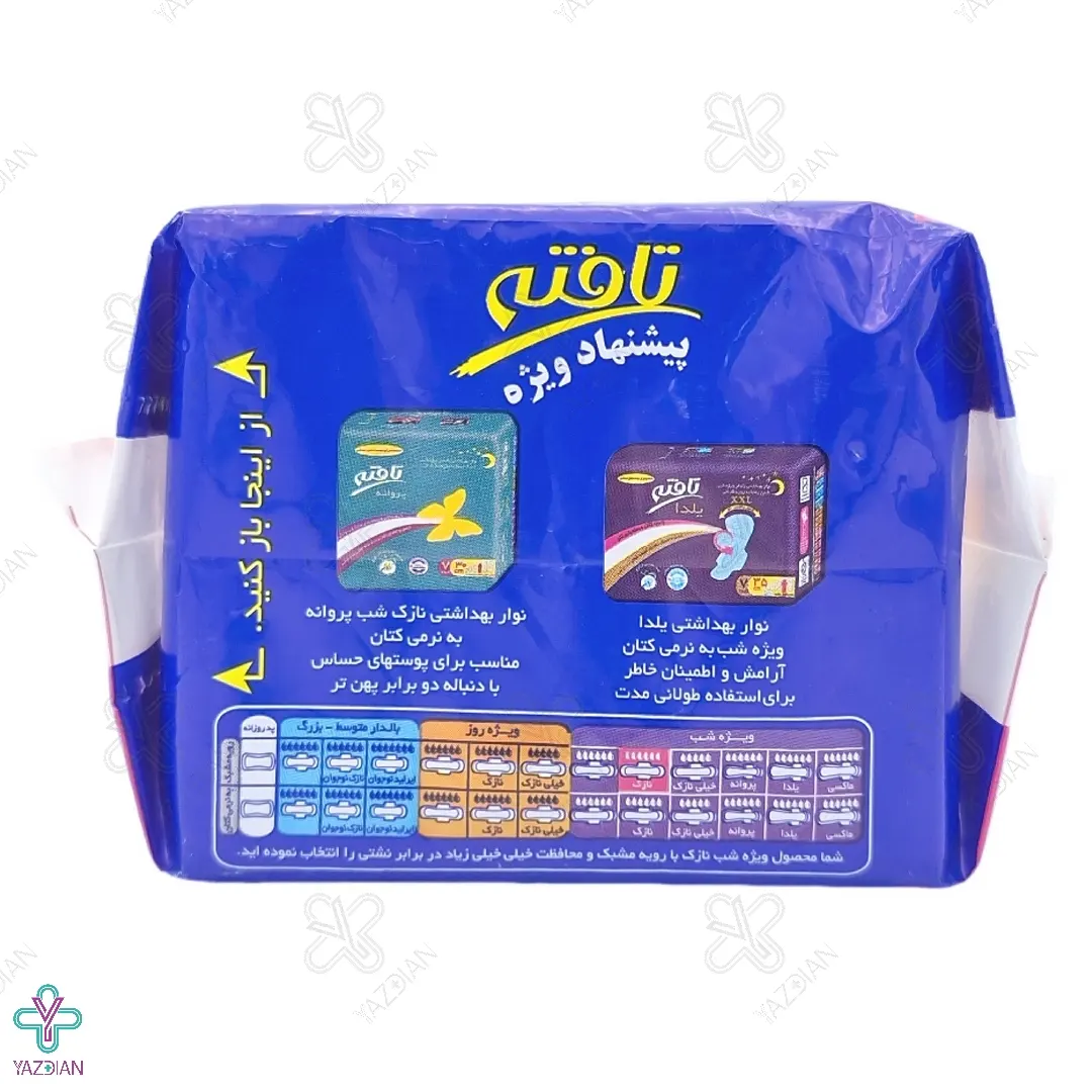 نوار بهداشتی نازک مشبک مسافرتی ویژه شب تافته - 7 عددی