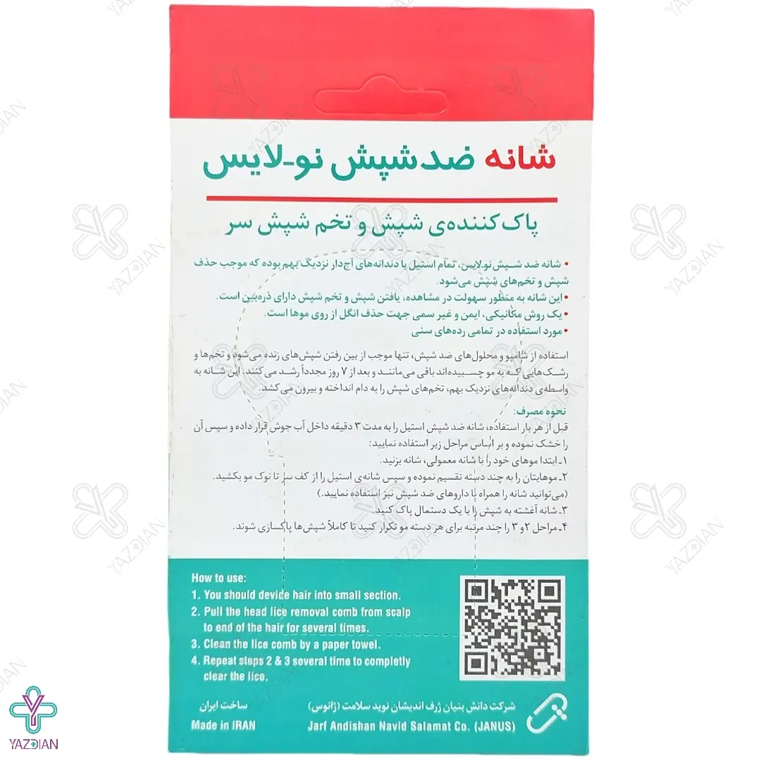 شانه ضد شپش نولایس