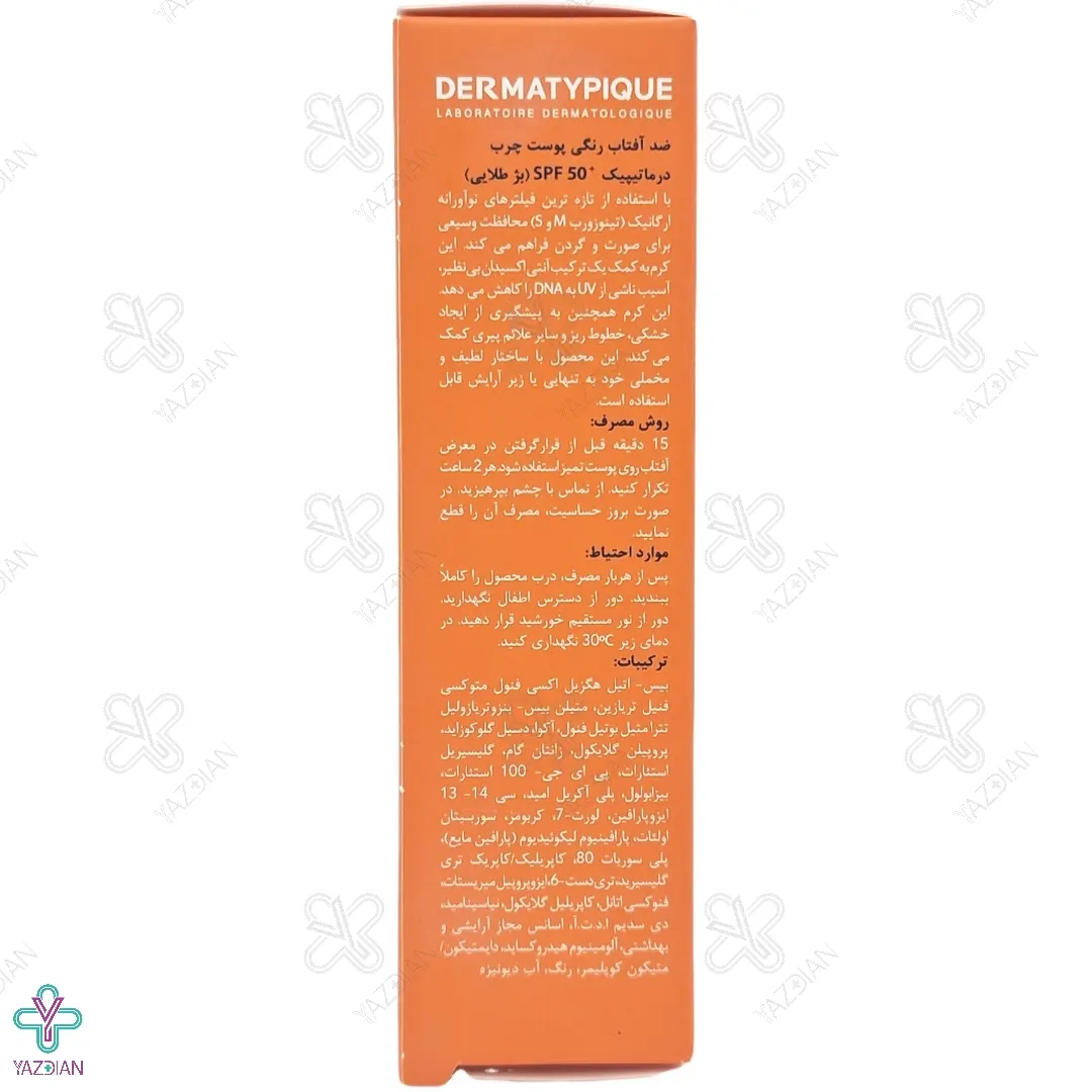 فلوئید ضد آفتاب SPF50 پوست چرب درماتیپیک - بژ طلایی