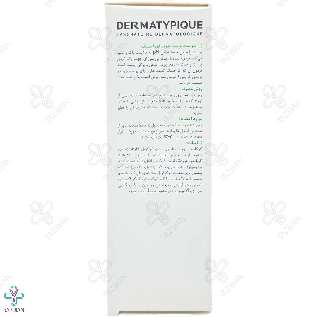 ژل شستشو صورت پوست چرب درماتیپیک - 150 میلی لیتر