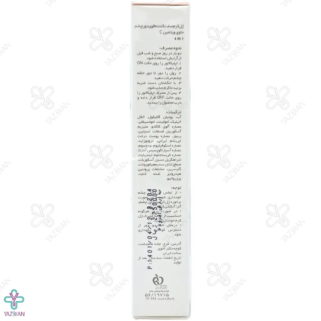 ژل کرم سفت کننده دور چشم پریم - 20 میلی لیتر	