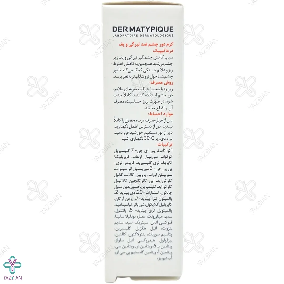 کرم دور چشم ضد تیرگی و پف درماتیپیک - 20 میلی لیتر