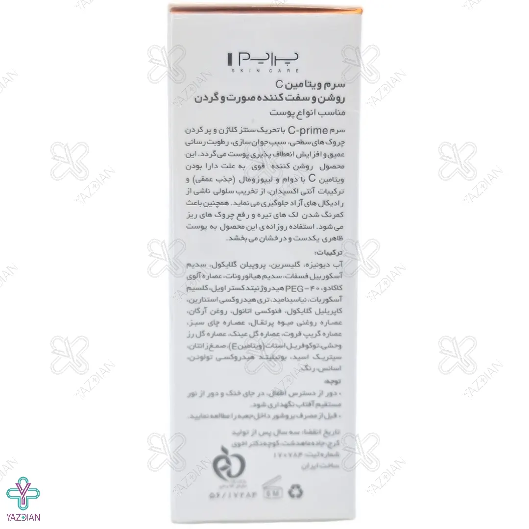 سرم روشن کننده ویتامین ث پریم - 30 میلی لیتر