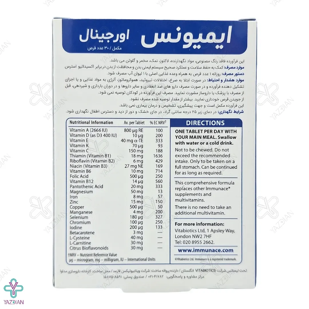 قرص تقویت سیستم ایمنی ایمیونس ویتابیوتیکس - 30 عددی 
