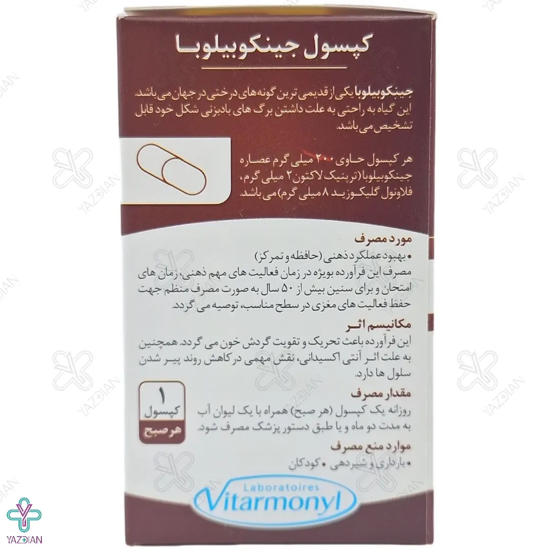 کپسول تقویت حافظه جینکوبیلوبا ویتارمونیل - 30 عددی
