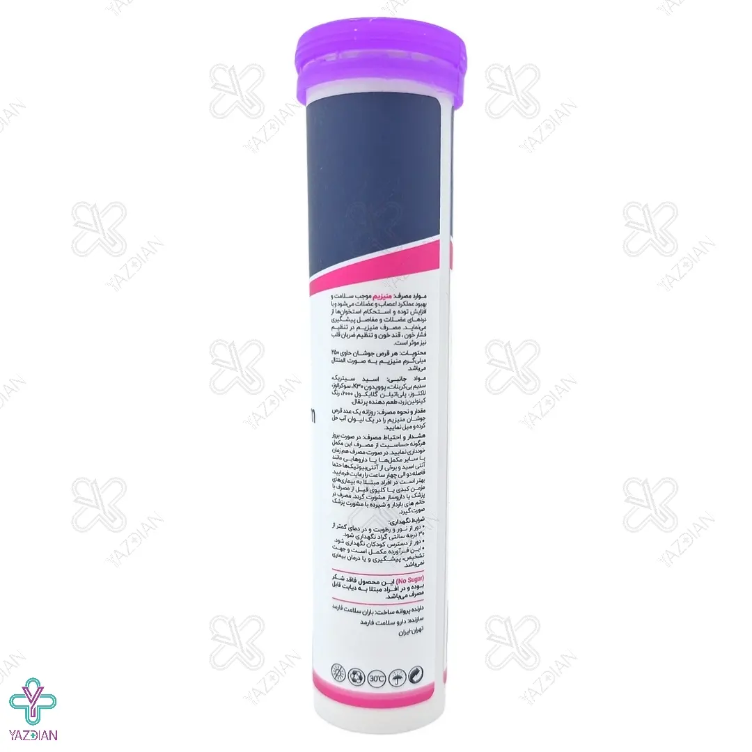 قرص جوشان منیزیم 250 رین ویت - 20 عددی