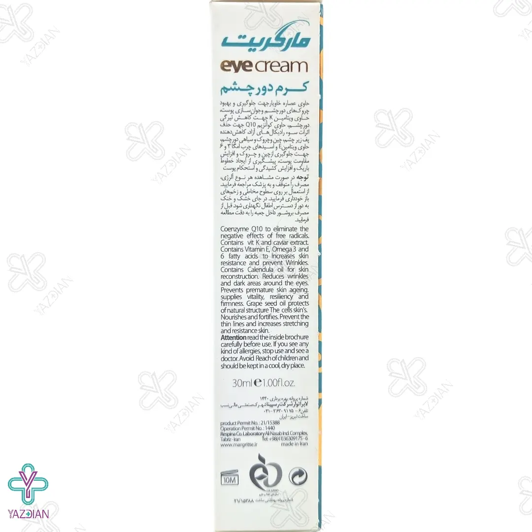 کرم دور چشم خاویار مارگریت - 30 میلی لیتر	