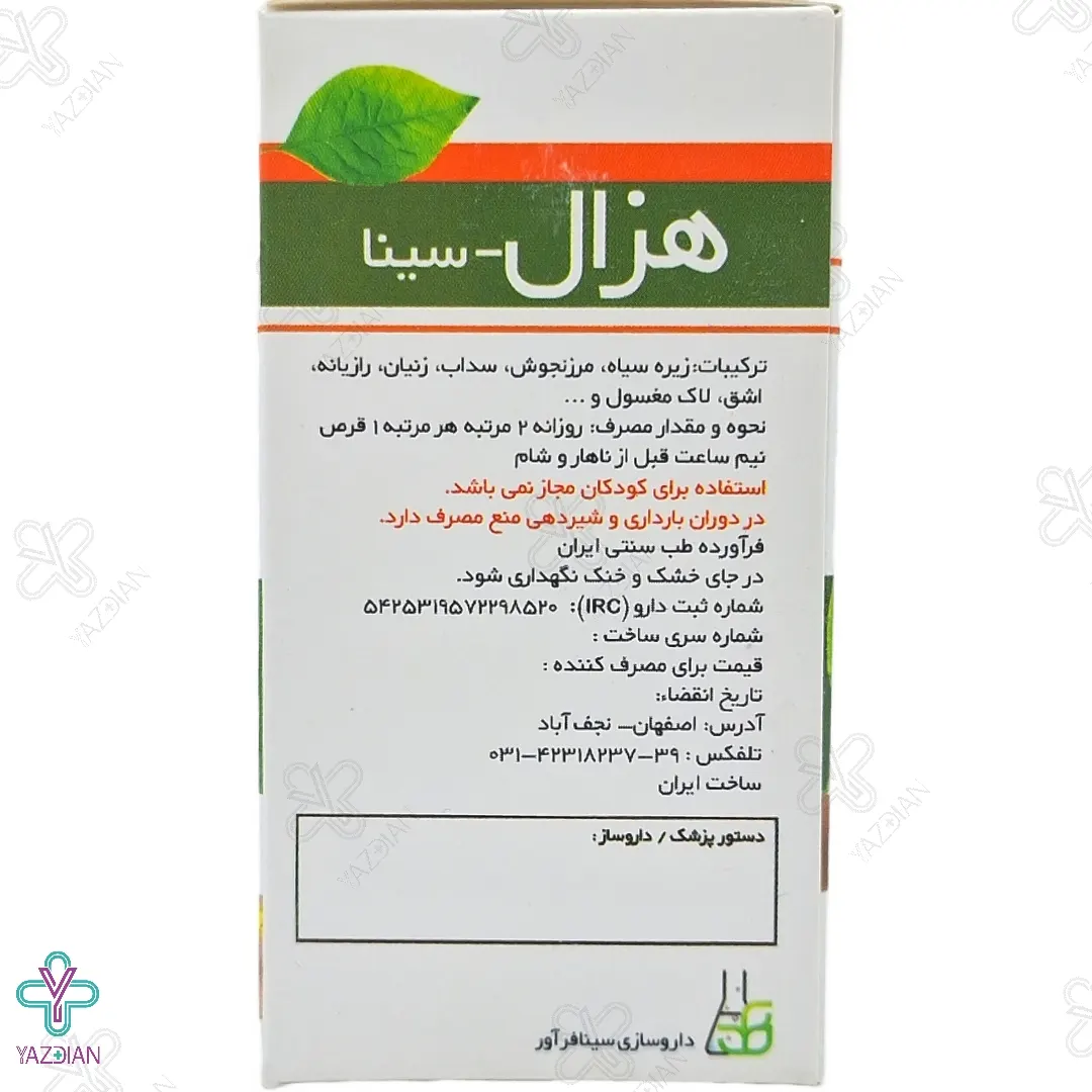 قرص لاغری هزال سینا فراور - 60 عددی