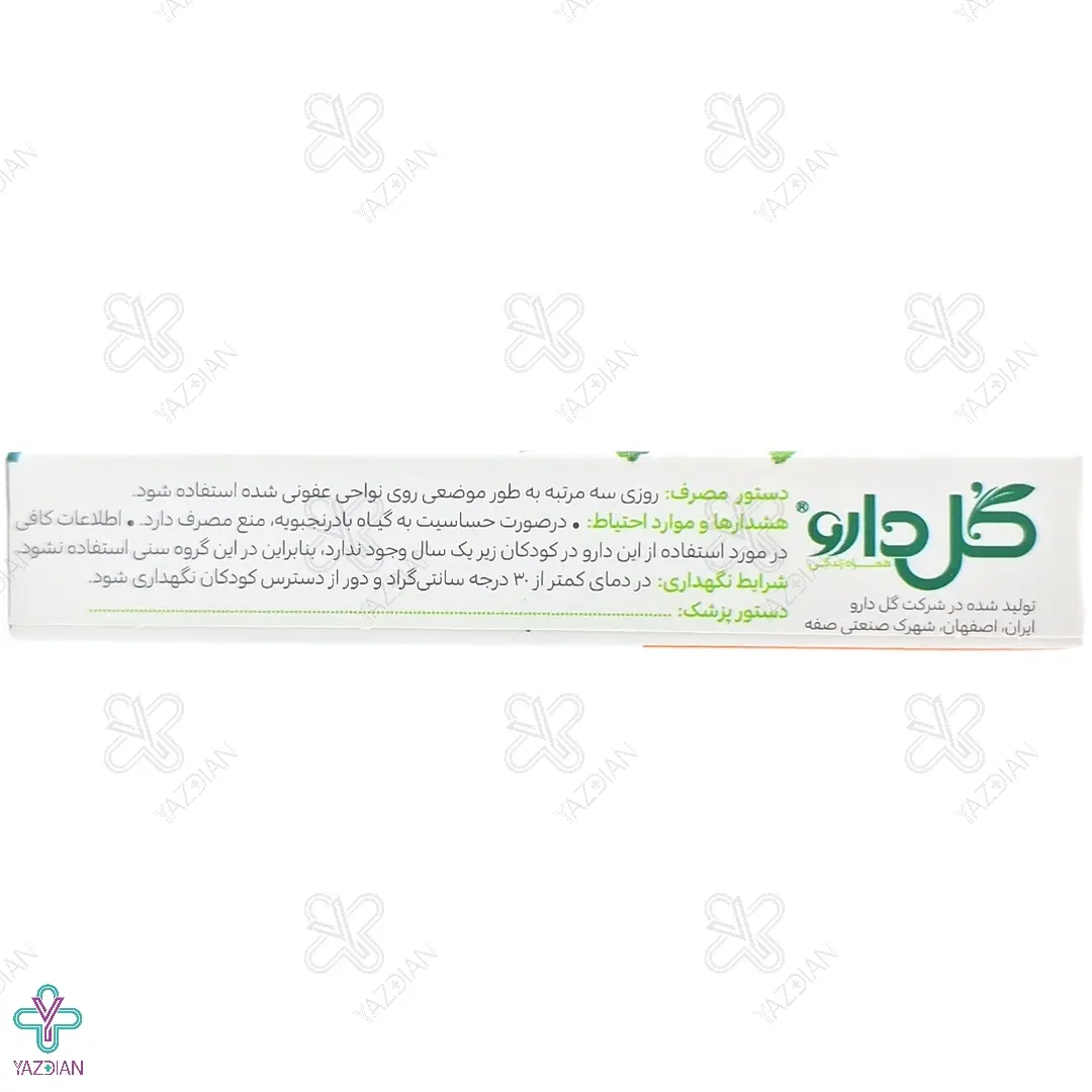 ژل موضعی ضد ویروس ملیسان - 5 گرم