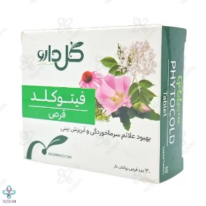 قرص سرما خوردگی فیتوکلد گل دارو - 30 عددی	