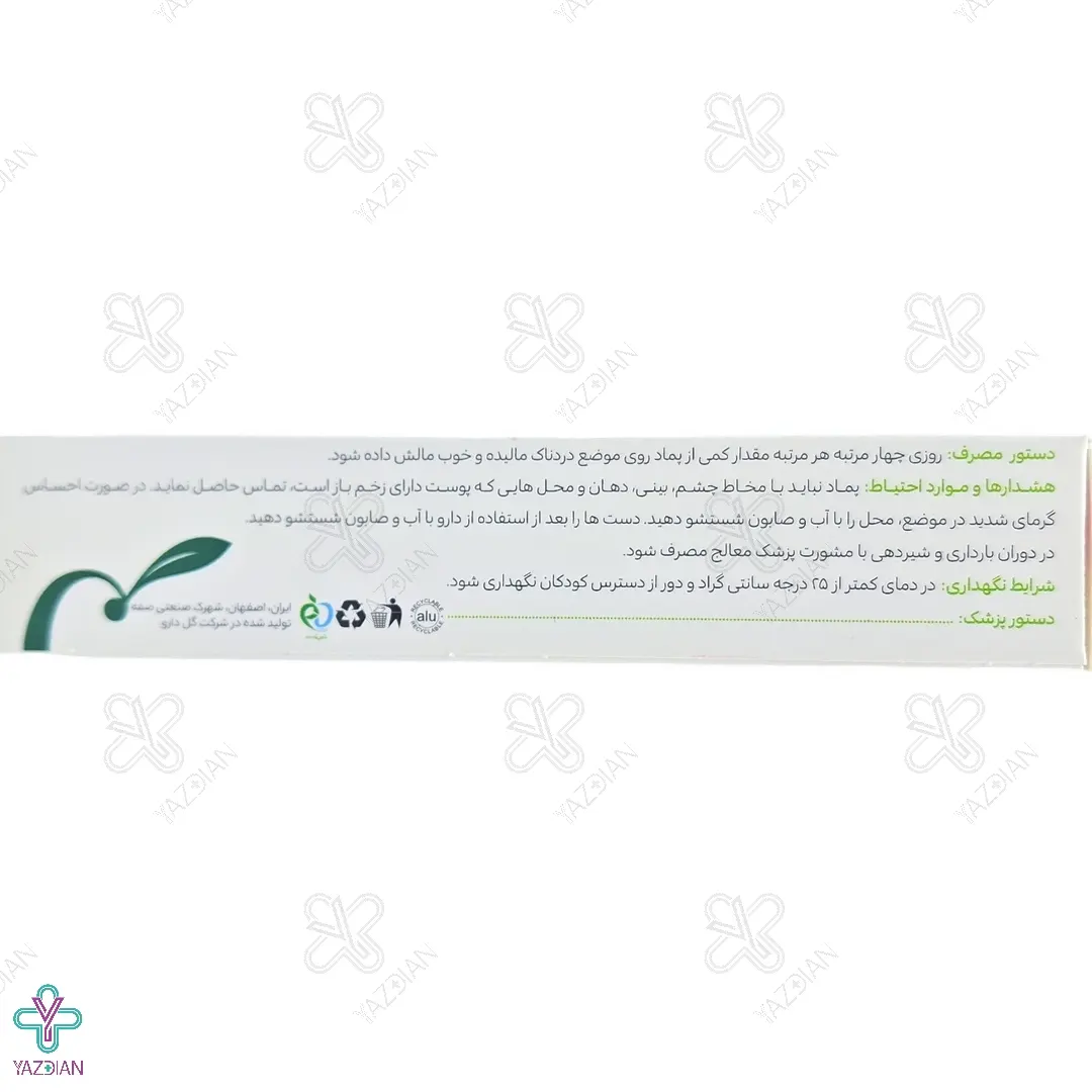 پماد مفاصل کاپسیان گل دارو - 30 گرم	