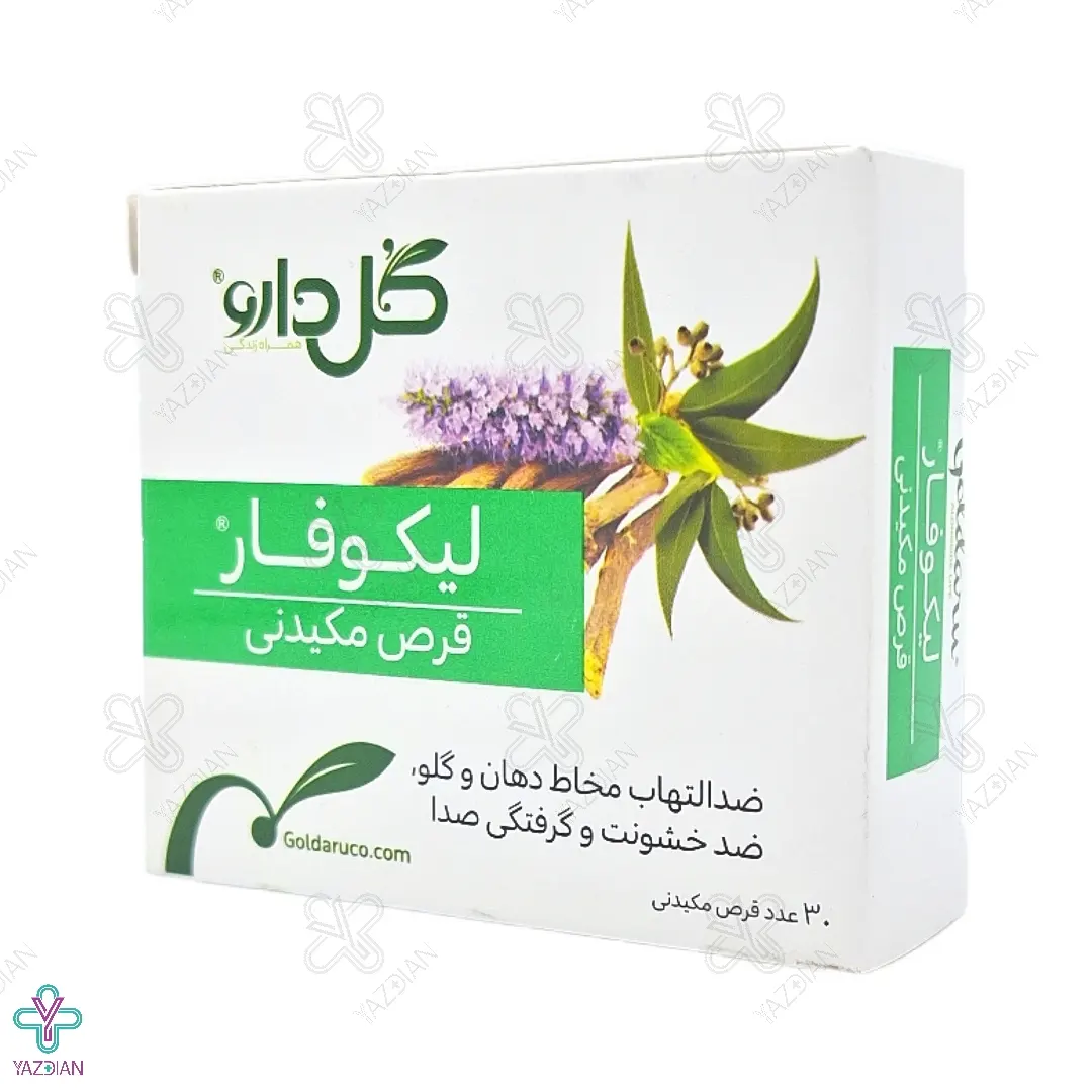  قرص مکیدنی لیکوفار گل دارو - 30 عددی