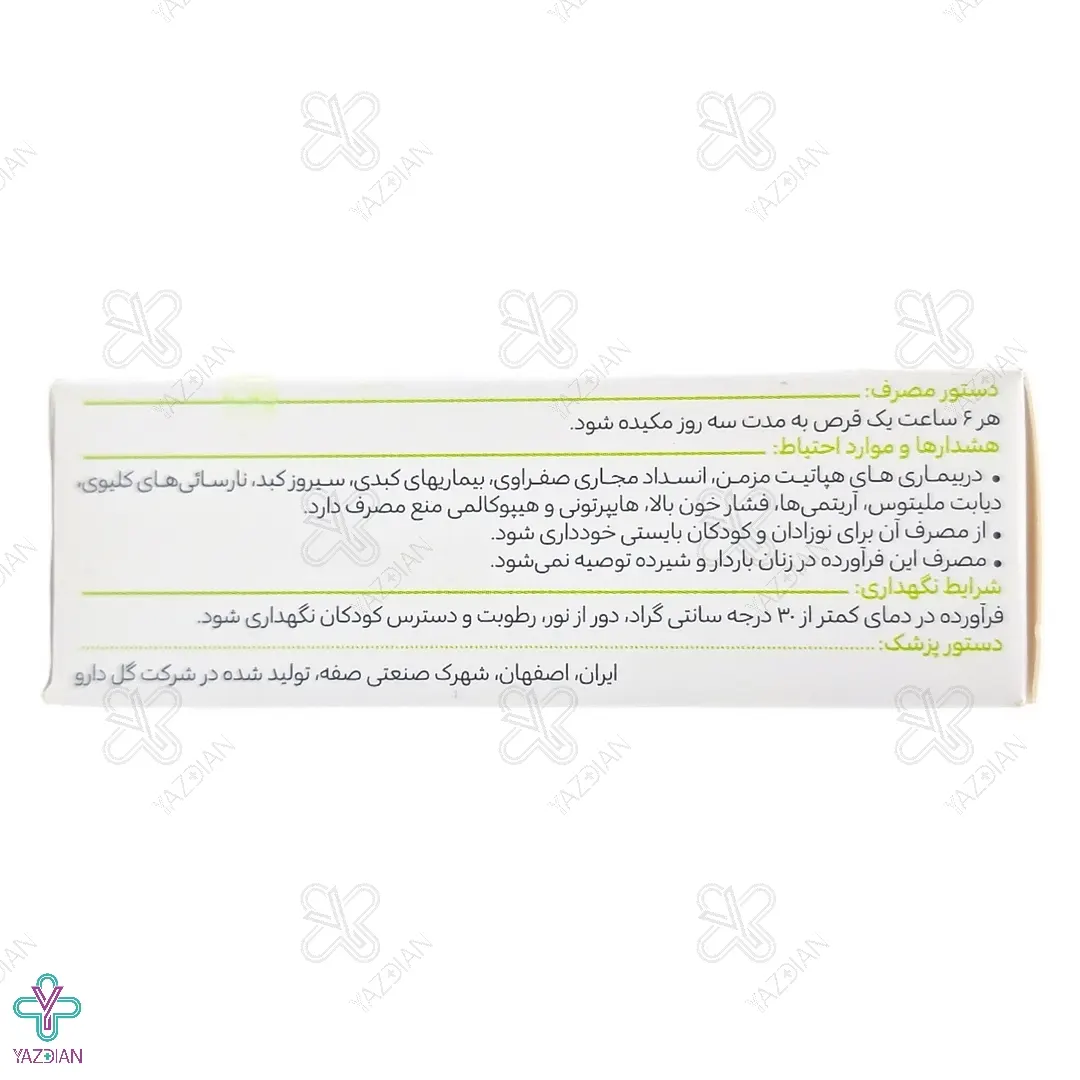  قرص مکیدنی لیکوفار گل دارو - 30 عددی