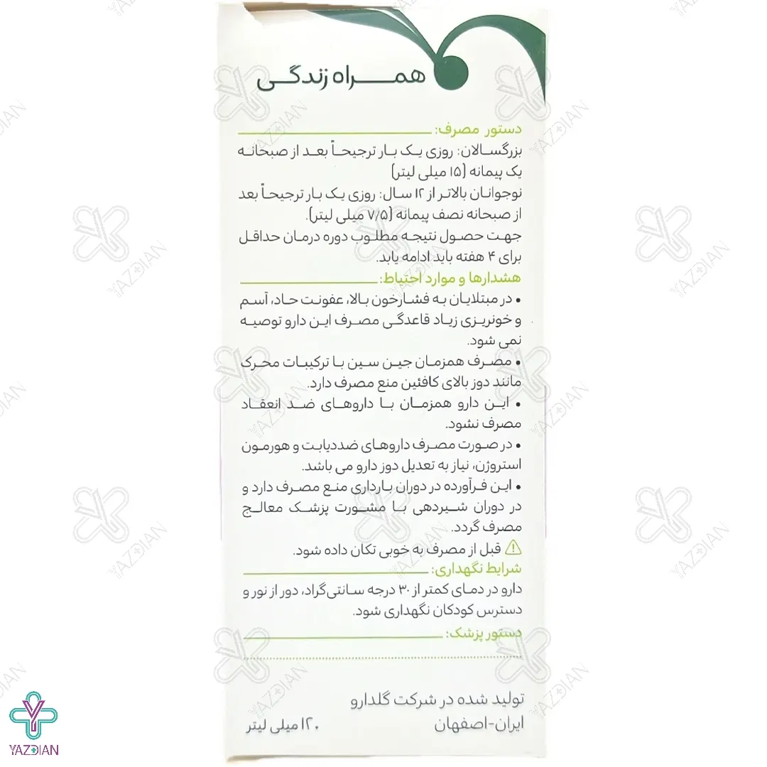 شربت تقویت کننده جین سین گل دارو - 120 میلی لیتر