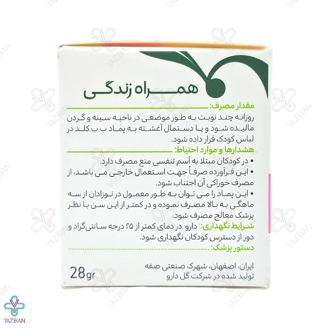 پماد ب ب کلد گل دارو - 28 گرم	