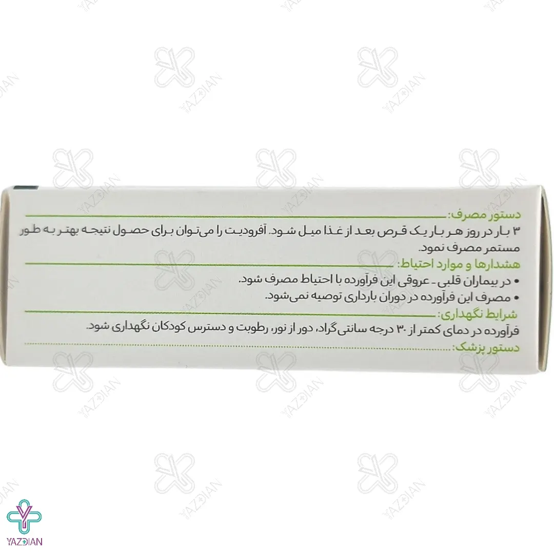 قرص تقویتی آفرودیت گل دارو - 30 عددی