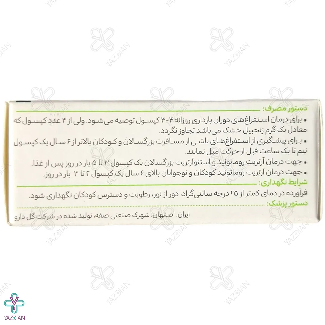 کپسول زنجبیل ضد تهوع زینتوما گل دارو - 30 عددی