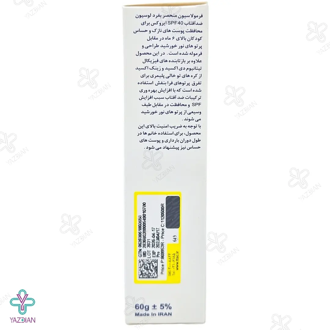 لوسیون ضد آفتاب کودکان SPF40 ایروکس - 60 میلی لیتر