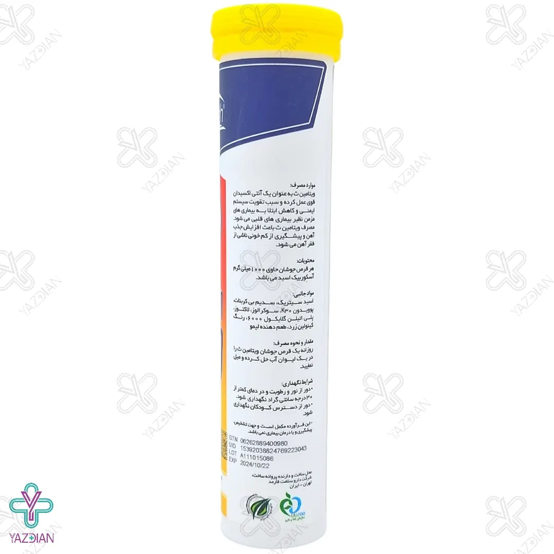 قرص جوشان ویتامین ث 1000 های هلث ( لیمویی ) - 20 عددی