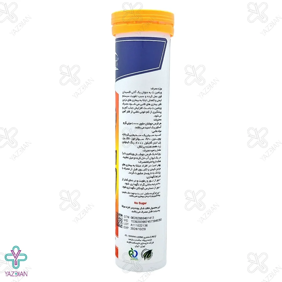 قرص جوشان ویتامین ث 1000 های هلث ( پرتقالی ) - 20 عددی