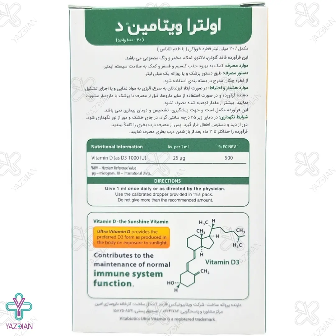  قطره خوراکی اولترا ویتامین د3 1000 ویتابیوتیکس - 30 میلی لیتر