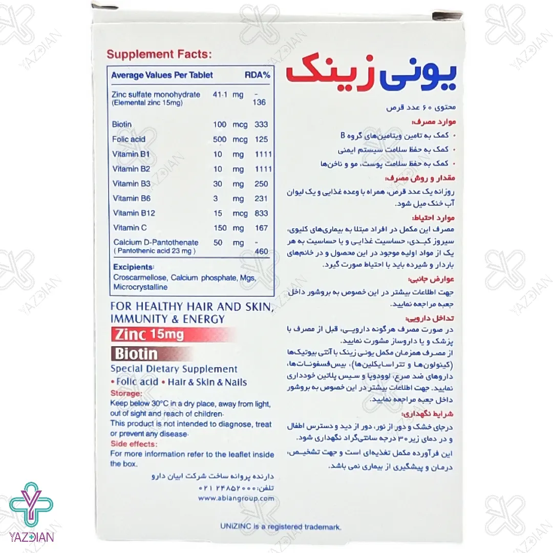 قرص یونی زینک تقویت پوست. مو و ناخن ابیان دارو - 60 عددی