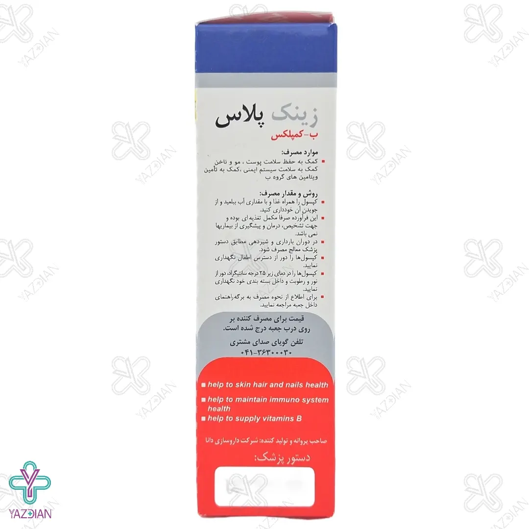 کپسول زینک پلاس ب کمپلکس 5 میلی گرم دانا - 60 عددی