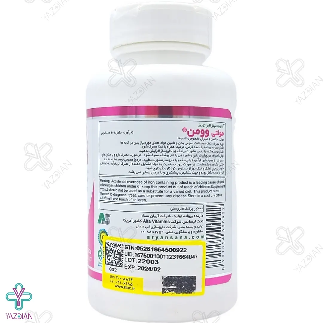قرص مولتی ویتامین مینرال بانوان مولتی وومن آلفاویتامینز - 60 عددی